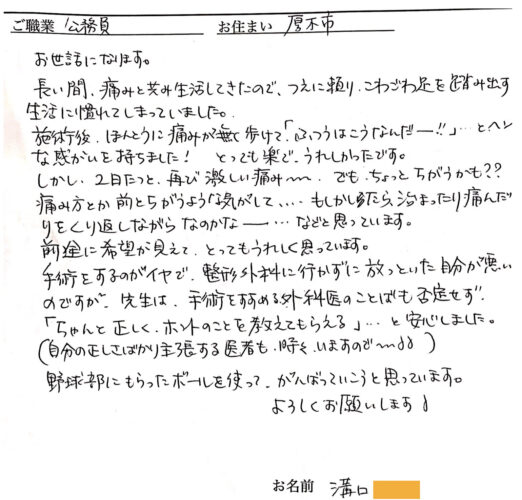 厚木腰痛肩こり整体研究所で杖を手放せるようになった60代女性の喜びの声。坐骨神経痛の歩行の悩みが変化した事例。